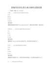 新編英語語法重點難點解析試題真題