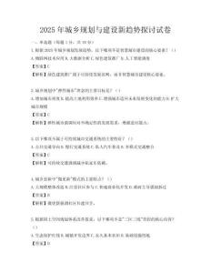2025年城鄉規劃與建設新趨勢探討試卷