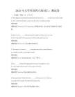 2025年大學英語四六級詞匯：測試卷