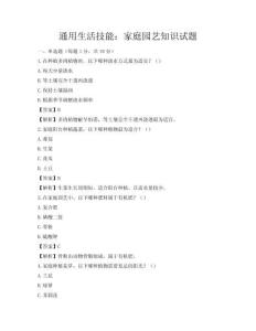 通用生活技能：家庭园艺知识试题