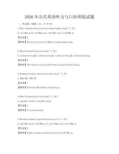 2026年公共英語聽力與口語訓練試題