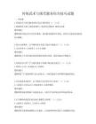 傳統武術與現代健身結合技巧試題