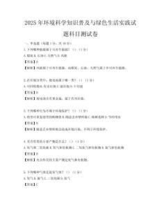 2025年環(huán)境科學(xué)知識普及與綠色生活實(shí)踐試題科目測試卷