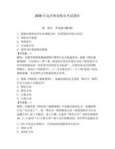 2026年遠洋漁業船員考試題庫附完整答案【奪冠】