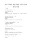 2025年清明节，扫墓与祭祀，全国节日文化题库冲刺卷