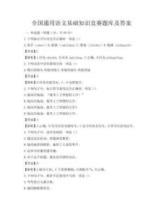 全國通用語文基礎知識競賽題庫及答案
