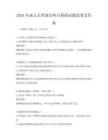 2026年成人高考政治科目模擬試題試卷及答案