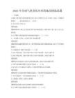 2025年全球气候变化应对措施及挑战真题