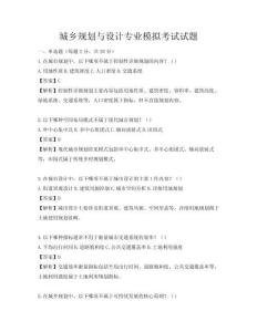 城鄉規劃與設計專業模擬考試試題