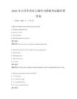 2026年大學生英語六級聽力模擬考試題庫附答案