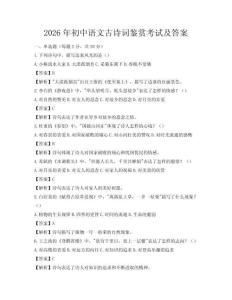 2026年初中語文古詩詞鑒賞考試及答案