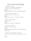 全國中小學英語寫作技巧輔導試題