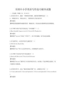 全國中小學英語寫作技巧輔導試題