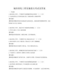 城市綠化工程實施要點考試及答案