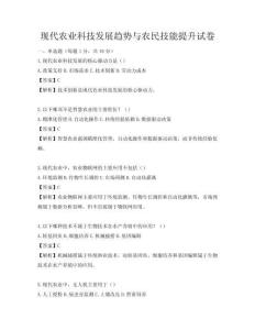 現代農業科技發展趨勢與農民技能提升試卷