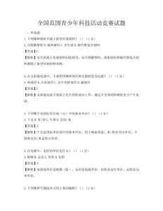 全國范圍青少年科技活動競賽試題