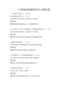 中國地理地貌特征學習測試卷