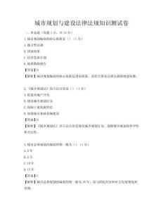 城市規劃與建設法律法規知識測試卷