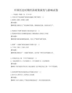 中國歷史時期經濟政策演變與影響試卷