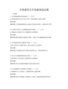 全國通用公共設施規劃試題