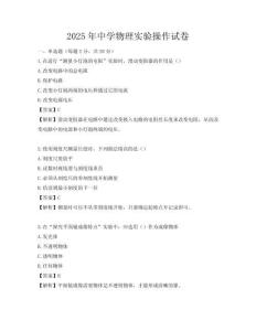 2025年中學物理實驗操作試卷