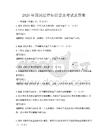 2026年國民法律知識普及考試及答案