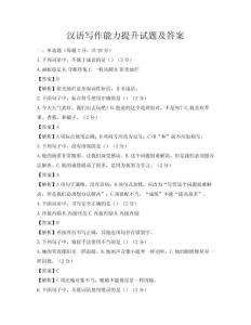 漢語寫作能力提升試題及答案