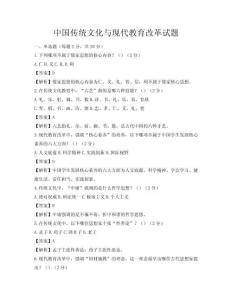 中国传统文化与现代教育改革试题