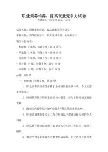 职业素养培养，提高就业竞争力试卷