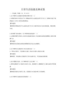 日常生活技能競賽試卷