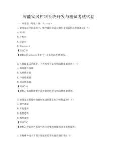 智能家居控制系統開發與測試考試試卷