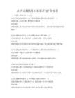 公共交通優化方案設計與評價試卷