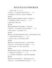 現代農業技術培訓教材測試卷