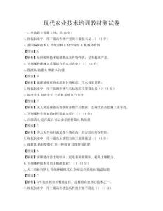 現代農業技術培訓教材測試卷
