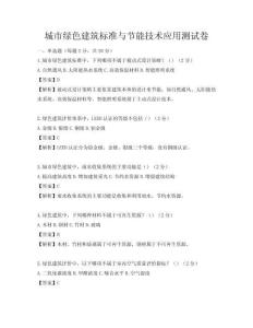 城市綠色建筑標準與節能技術應用測試卷