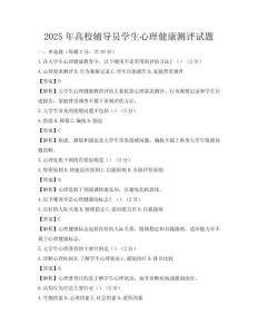 2025年高校輔導員學生心理健康測評試題