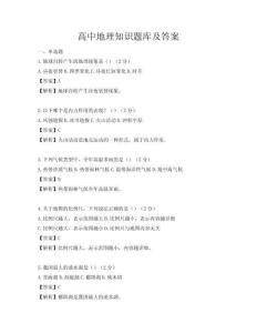 高中地理知識題庫及答案