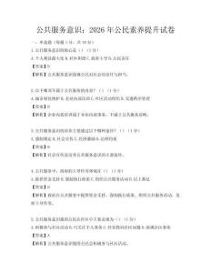 公共服務(wù)意識：2026年公民素養(yǎng)提升試卷