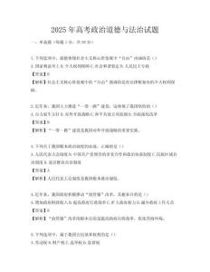 2025年高考政治道德与法治试题
