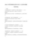 2026年新型城鎮化進程中的人口遷移問題題庫附答案