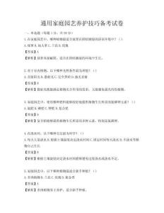 通用家庭园艺养护技巧备考试卷