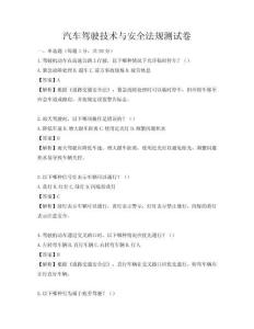 汽車駕駛技術與安全法規測試卷