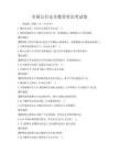 全國公共安全教育常識考試卷