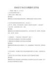 基礎會計知識自測題庫及答案