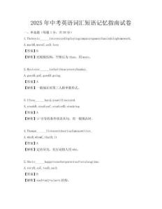 2025年中考英語詞匯短語記憶指南試卷