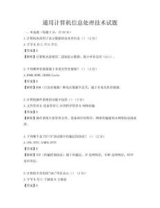 通用計算機信息處理技術試題
