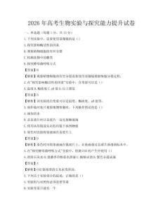 2026年高考生物實驗與探究能力提升試卷