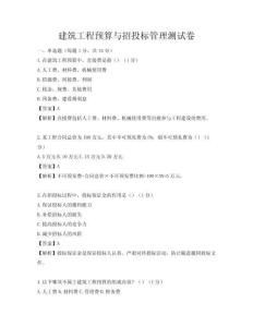 建筑工程預(yù)算與招投標(biāo)管理測試卷