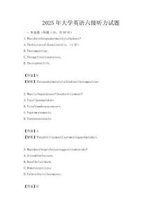 2025年大學英語六級聽力試題
