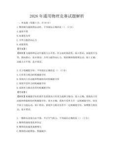 2026年通用物理競賽試題解析